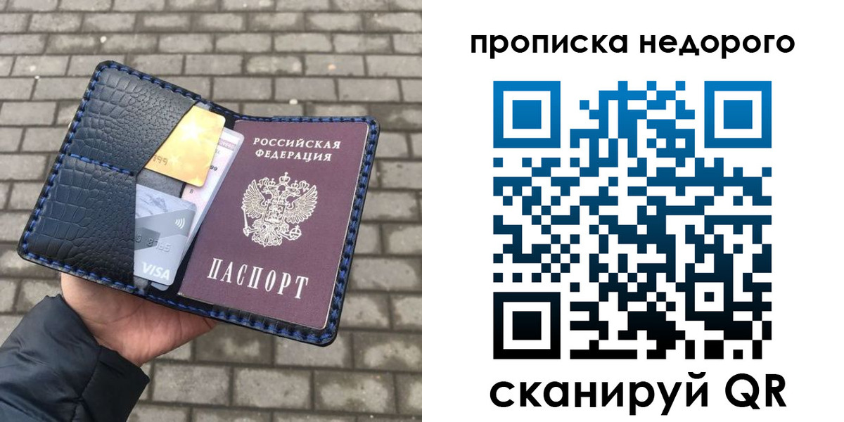 прописка 2025 в Орске