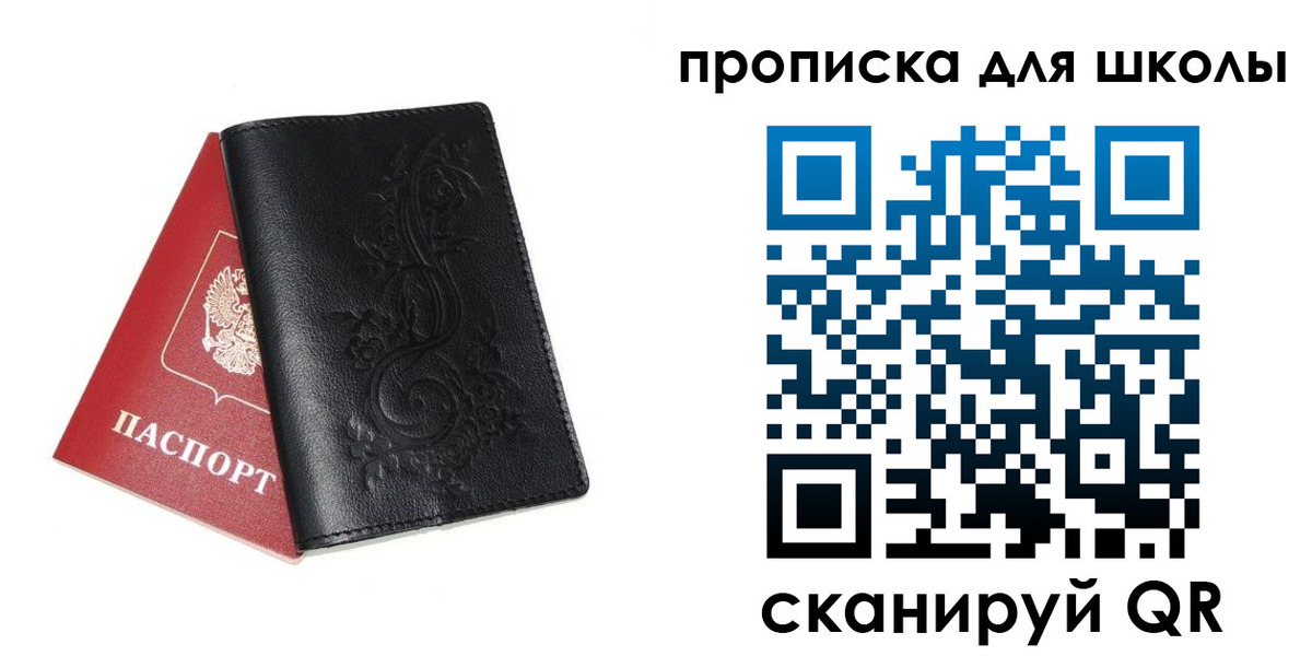 прописка для работы в Орске