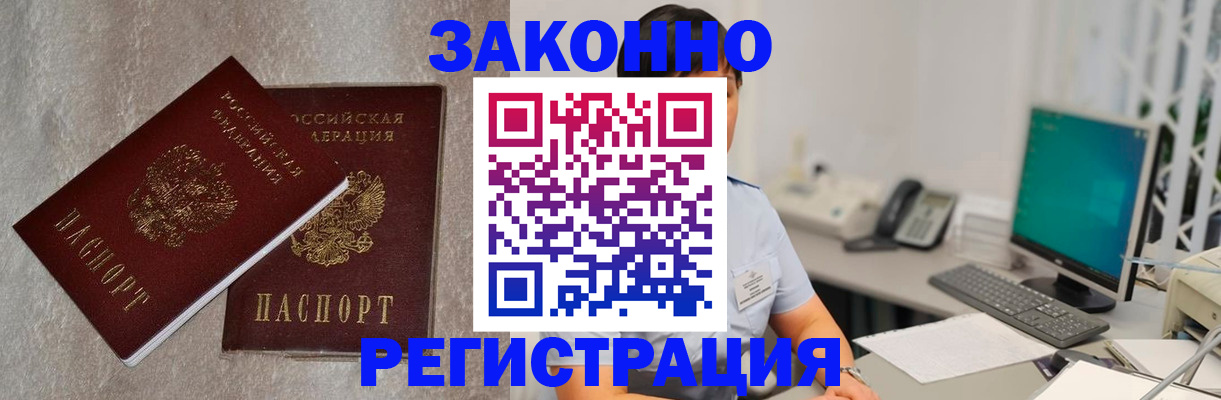 временная регистрация в квартире в Орске