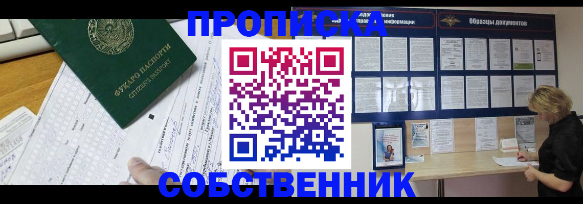 пропишу в квартире в Орске