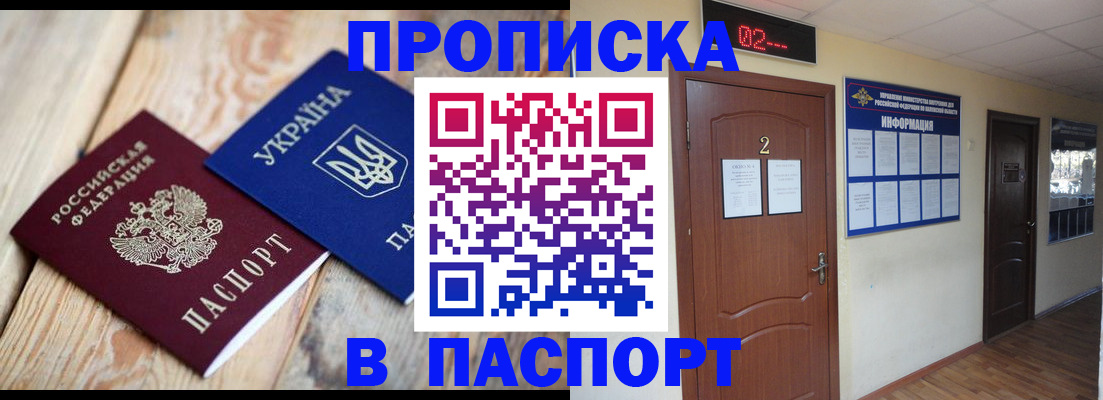 временная регистрация купить в Орске