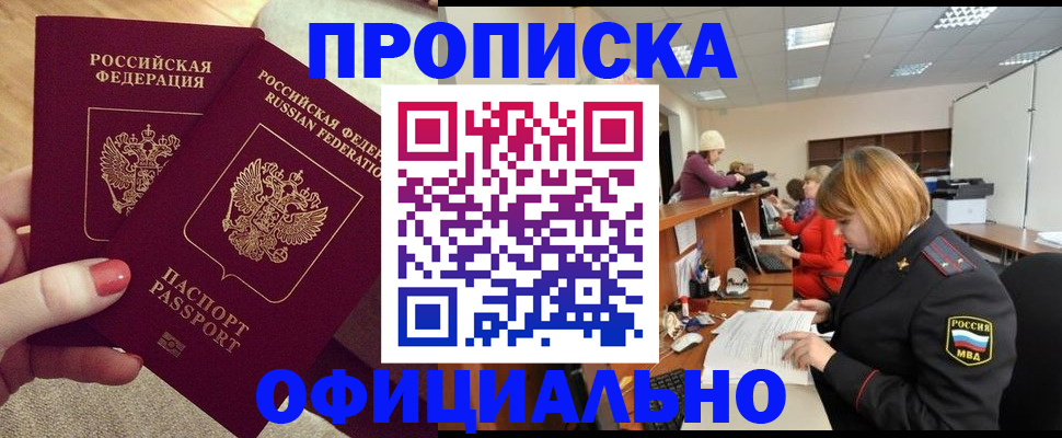 временная регистрация адрес в Орске