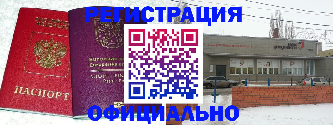 регистрация для школы в Орске