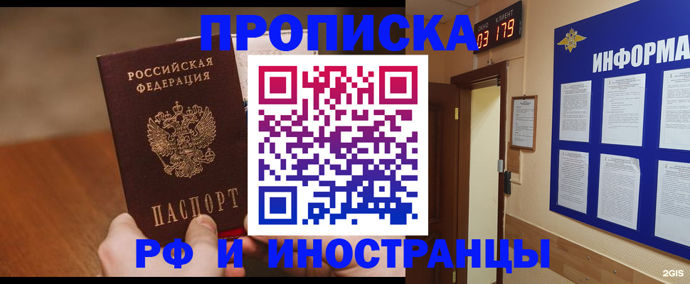 прописка в Орске
