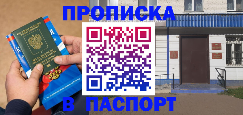 временная регистрация госуслуги в Орске