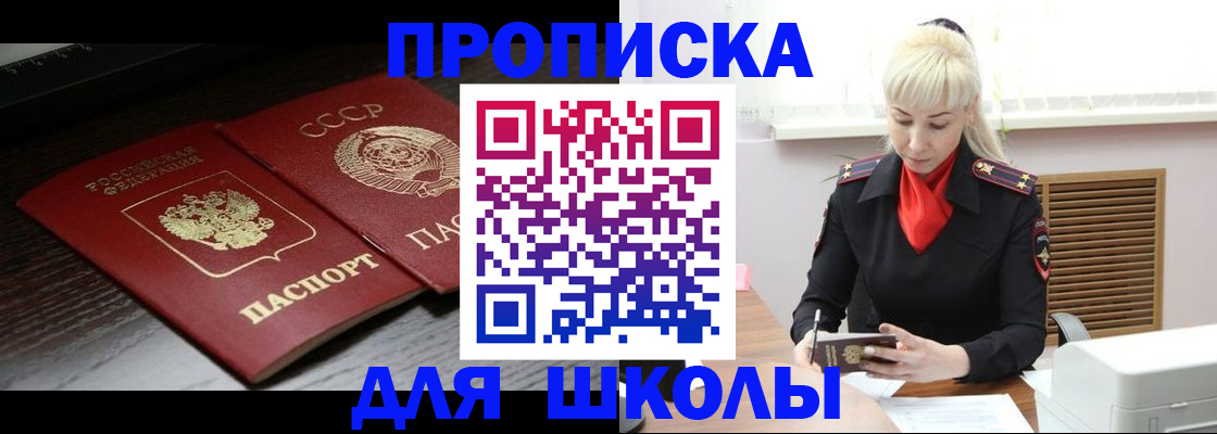 прописка штамп в Орске