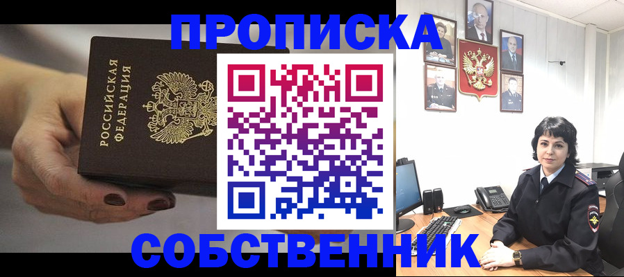 прописка иностранных граждан в Орске