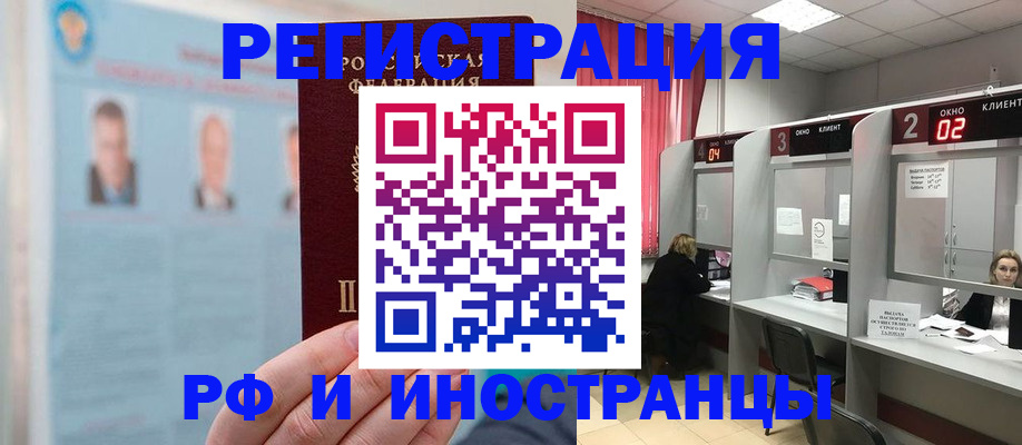 временная регистрация надежно в Орске