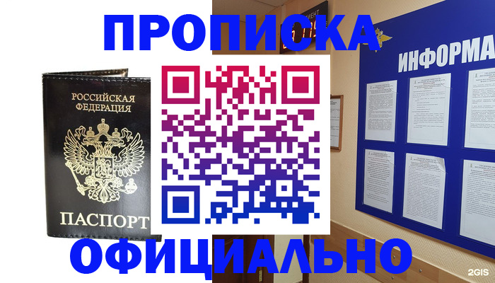 где прописаться в Орске