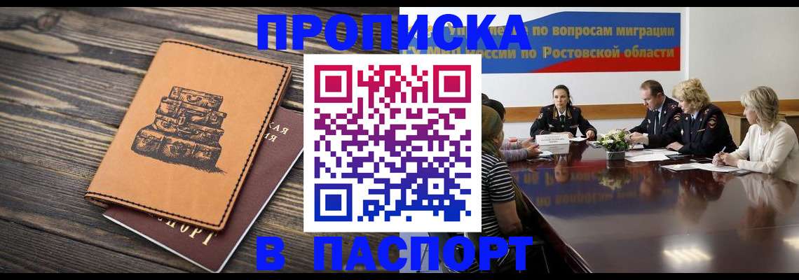 прописка для военкомата в Орске