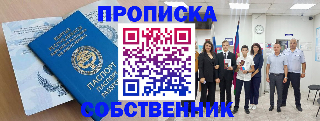 временная регистрация поиск в Орске